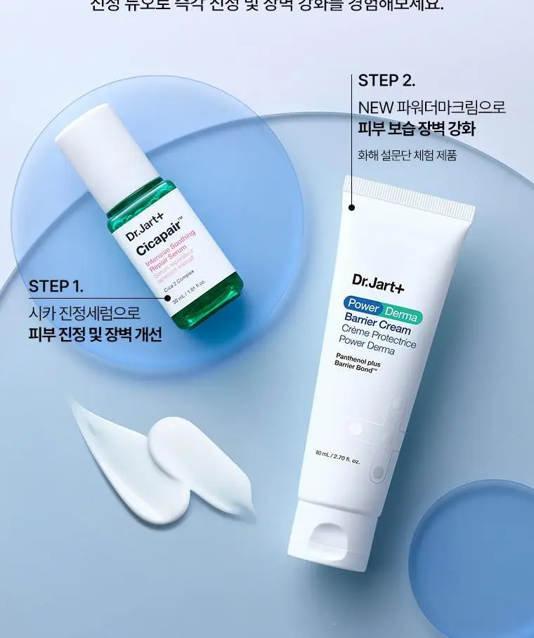 [1등장벽크림] 닥터자르트 파워 더마 베리어 크림 80ml 상세페이지 22
